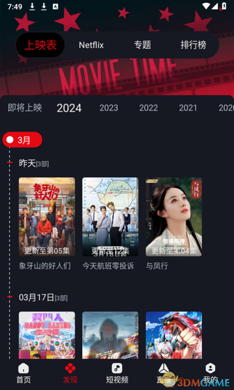 网飞猫正版下载-网飞猫影视官网版下载 Hero图